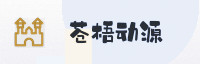 合作伙伴